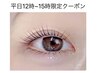 (初回のみ平日期間限定12時～15時)パリジェンヌor韓国風まつ毛パーマ￥3800