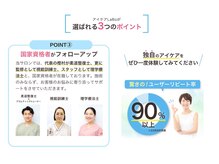 アイケアラボ 大阪堀江店(アイケアLaBo)/３つのポイント☆