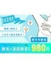 【7/31まで】人気NO.2☆両ワキ脱毛トライアル+エレクトロポレーション導入