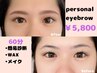 新規 【松原でここだけ】セミパーソナル眉デザイン
