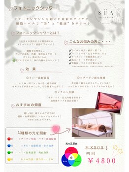 スア(SUA)/全身コラーゲンマシン
