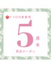 【5周年】お顔の脂肪分解剤導入！スッキリフェイスライン【5000円】