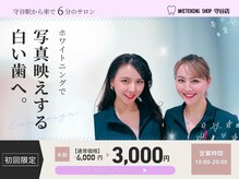 ホワイトニングショップ 守谷店(whitening shop)