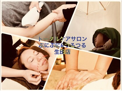 ぷにぷに&つるつる 生田店の写真
