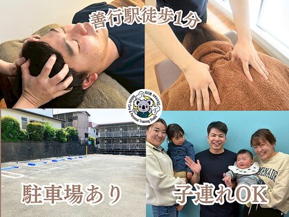 湘南ウィズ接骨院 鍼灸マッサージ院の写真