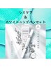 【シミケア当て放題&ホワイトニングぺンセット】¥9,000