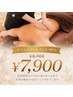 【全身しっかりほぐしたい方】全身オイルトリートメント 90分 ¥8,900→¥7,900