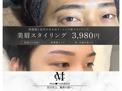 メイククラッシュ 恵比寿(Make●Crush)の写真