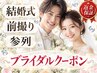 《歯科提携》ブライダルクーポン人気NO,1メニューが¥12,980→¥6,980