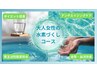 【再来】大人女性のための水素づくしフルコース90分（LULUONN＋水素吸入）