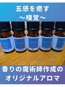 ぐっすりん/オリジナルブレンドアロマ