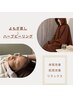 何回でも★【ターンオーバー促進】よもぎ蒸し＋ハーブピーリング　¥13,000