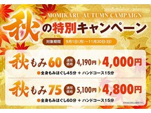 もみかる 富 山本店