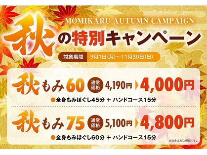 もみかる 富 山本店の写真