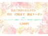 【平日17時まで限定】美肌シェービング(45分)