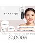 【人気No１】オンダリフトpro(両頬＋あご下込み) マイクロ波マシン
