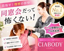 シアボディ(CIA BODY)
