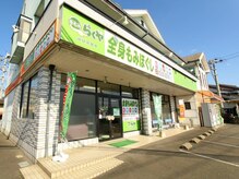 手もみらくや 山口富田店/店外