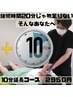 各ラボ延長　施術20分じゃ物足りないそんなあなたへ！10分延長クーポン