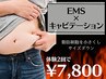 【EMS×キャビテーション2回¥7800】筋トレ効果&脂肪燃焼でポッコリお腹解消！