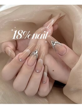 エイティーンパーセントネイル(18％ネイル)/スカルプネイル