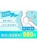 【7/31まで】人気NO.1☆【足・腕】お好きな部位を選べる脱毛トライアル