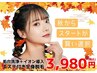 【秋の脱毛SALE】大人気フェイシャル付き美肌脱毛♪今なら¥3980☆5名様限定!