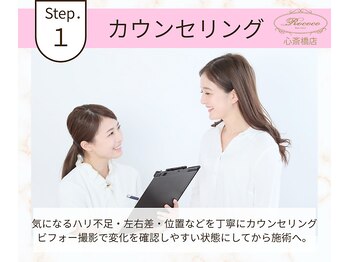 ロココ 心斎橋店(Rococo)/カウンセリング