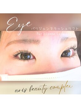 アリスビューティーコンプレックス 小樽店(ARIS BEAUTYCOMPLEX)/パリジェンヌラッシュリフト
