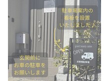 グランビューティーサロン(grand beauty salon)/駐車場は玄関前です♪