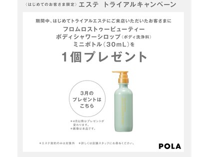 ポーラ おのころ店(POLA)の写真
