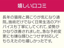 あい接骨院 西院 京都ファミリー院/嬉しい口コミ