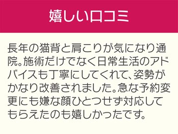 あい接骨院 西院 京都ファミリー院/嬉しい口コミ