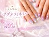 マグネットネイル(パラジェル・フィルイン)