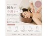 王道★全身鍼灸×とろけるオイルケア90分/初回￥8980