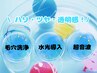 【ハリ/ツヤ/透明感★夏の美肌作り】毛穴洗浄×水光導入×超音波