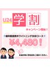 【学割U24】歯科医提携ホワイトニング30分コース