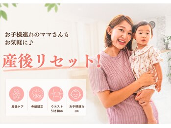 かたぎはら鍼灸整骨院の写真/お子様連れのママさんもお気軽に♪産後リセット！産後ケアに骨盤矯正がおススメ！ウエスト引き締めに◎
