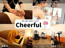 チアフル(Cheerful)