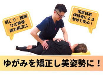 整骨院ひまわり/来院の流れ | 4.本格整体の施術