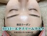  今だけ!大人気クーポンセット★肌質改善×保湿/REVIピーリング&エクソソーム