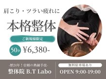 整体院ビーティーラボ(B.T Labo)