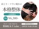 整体院ビーティーラボ(B.T Labo)の写真