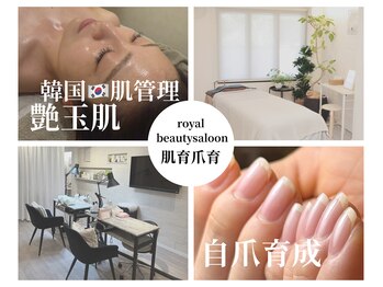 ロイヤル ビューティー サロン(Royal Beauty Saloon)