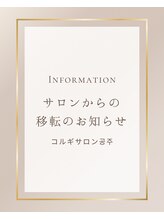 コンジュ(kongju)/４月より西大坪町へ移店しました