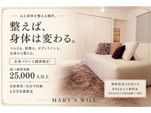 マリーズウィル(MARY's WILL)
