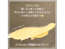 産毛も角質も除去♪白玉waxで肌悩み解決に★