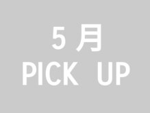 アトリエゼロ(Atelier Zero.)/5月 pick up!!