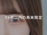 【1ヶ月以内の再来限定】パリジェンヌ＋美容液コーティング 5300→5100円