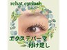 エクステパーマお付け足しクーポン¥4000